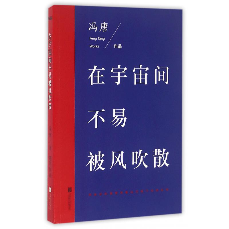 在宇宙间不易被风吹散