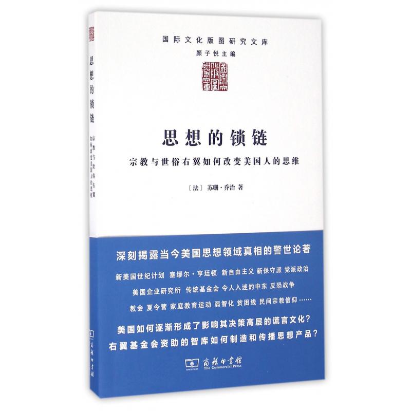 思想的锁链(宗教与世俗右翼如何改变美国人的思维)/国际文化版图研究文库