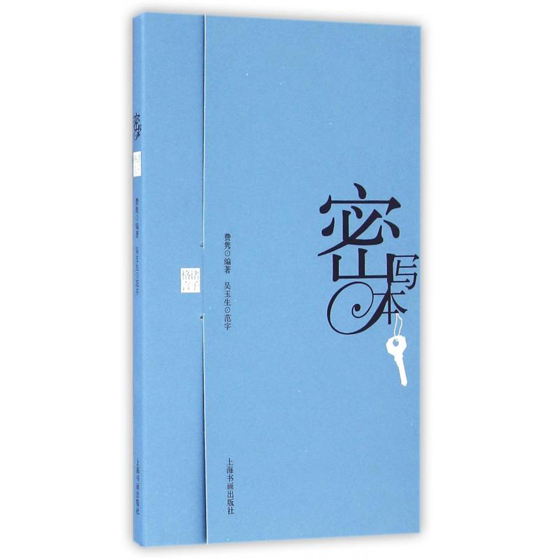 密写本(诸子格言)