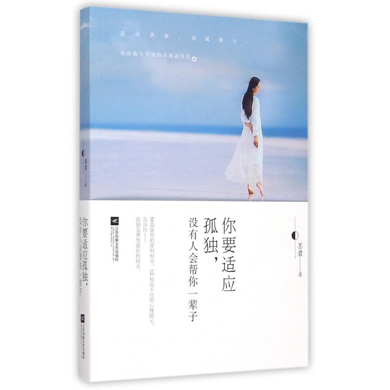 你要适应孤独没有人会帮你一辈子