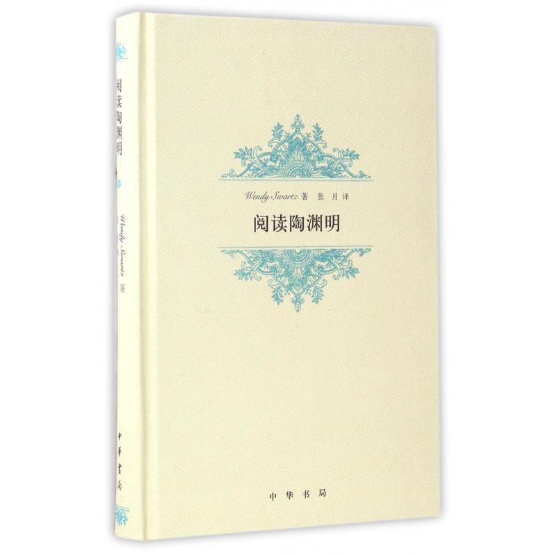 阅读陶渊明(精)