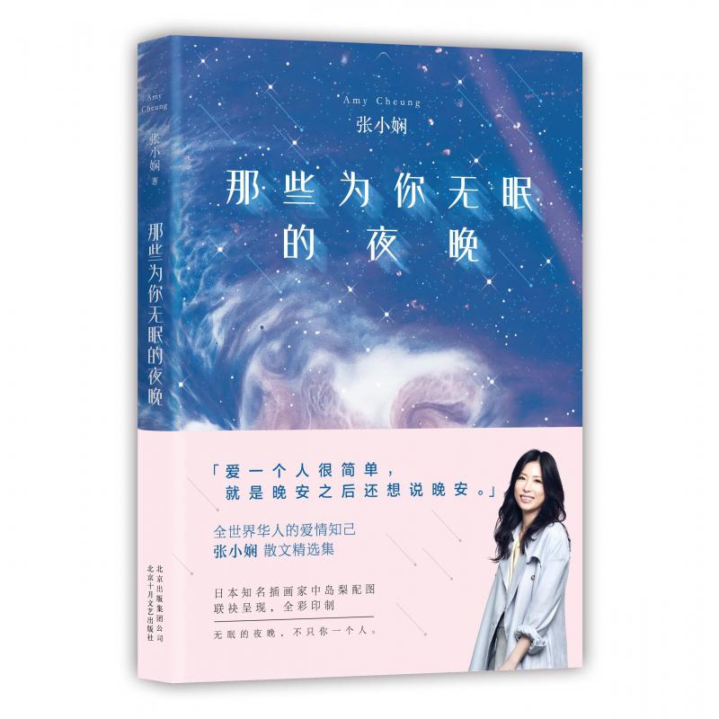 那些为你无眠的夜晚