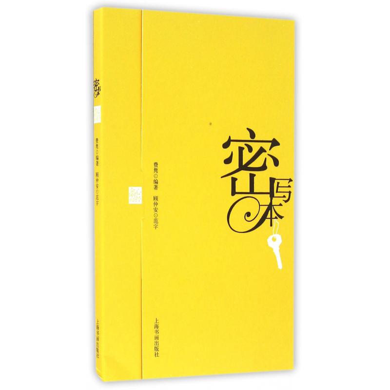 密写本(心经金刚经)