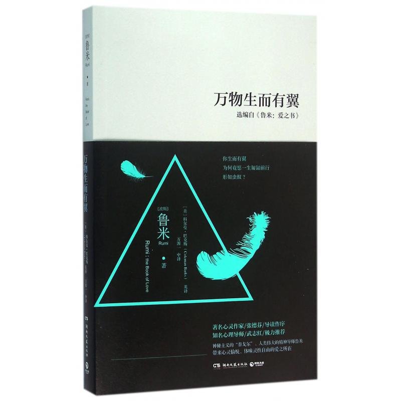 万物生而有翼