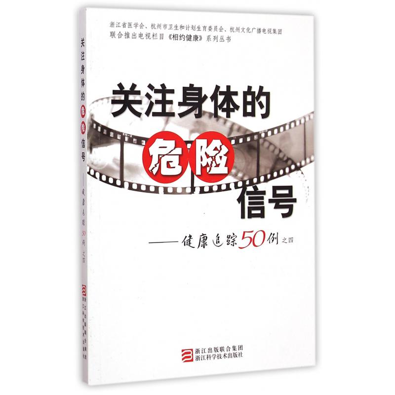 关注身体的危险信号--健康追踪50例之四