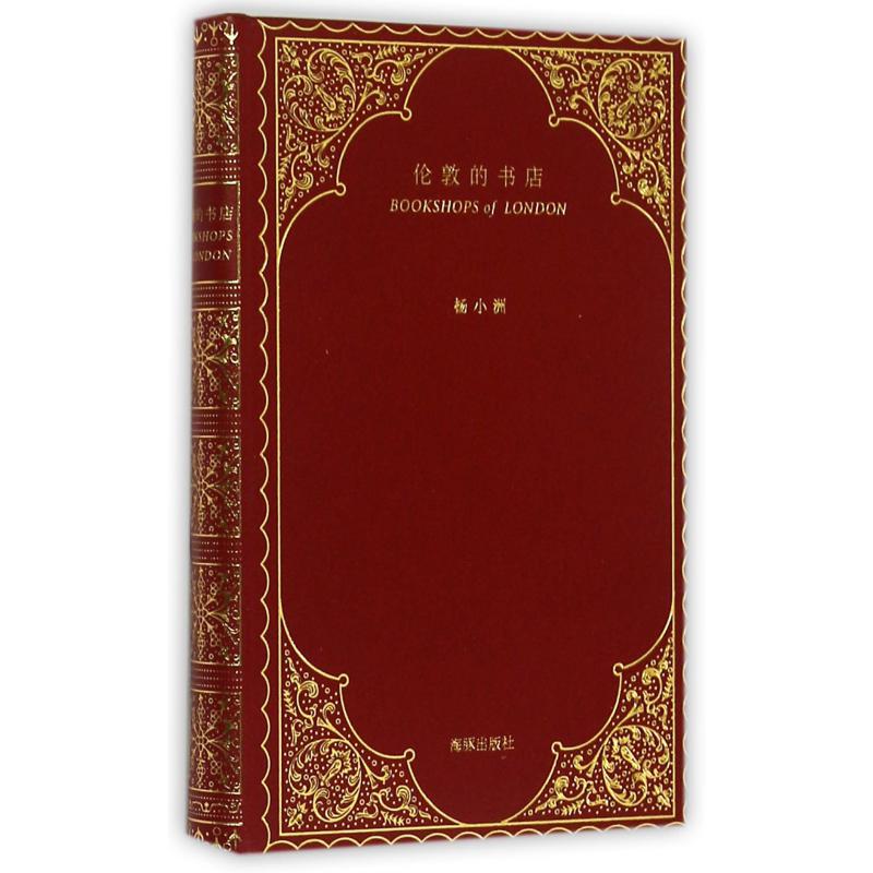 伦敦的书店(精)