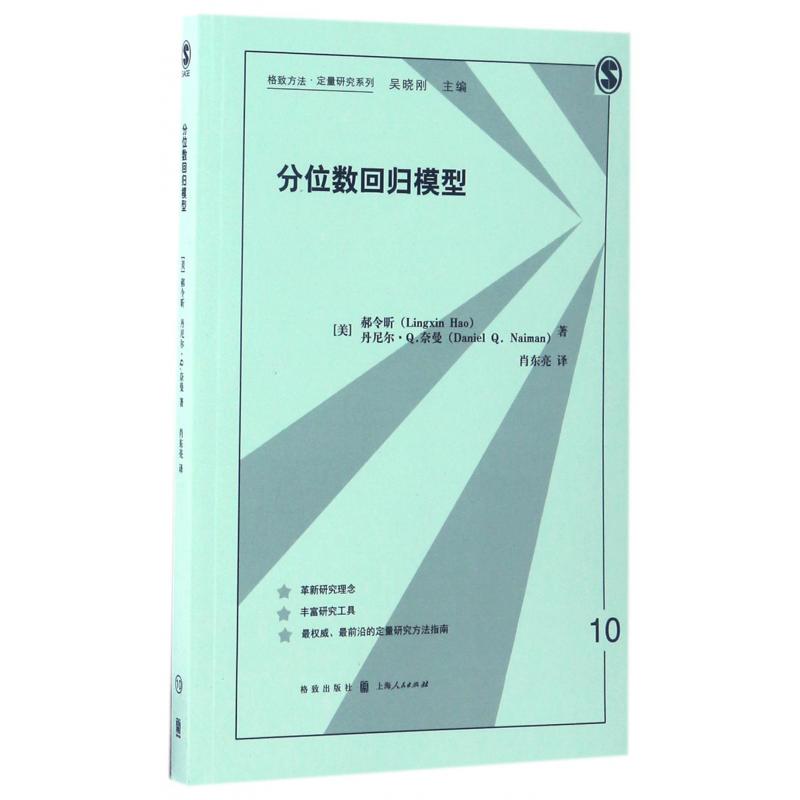 分位数回归模型/格致方法定量研究系列