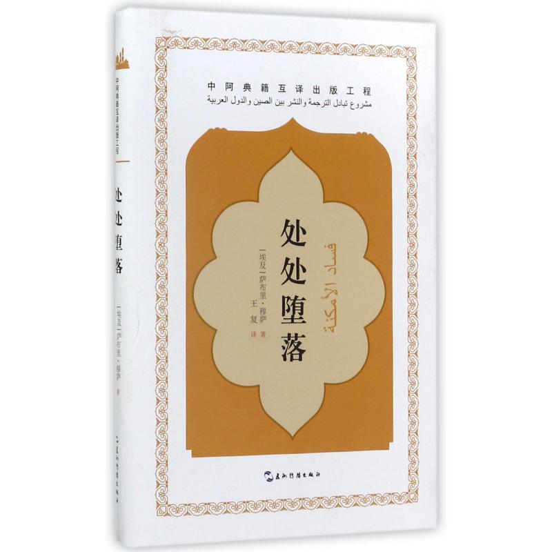 处处堕落(精)