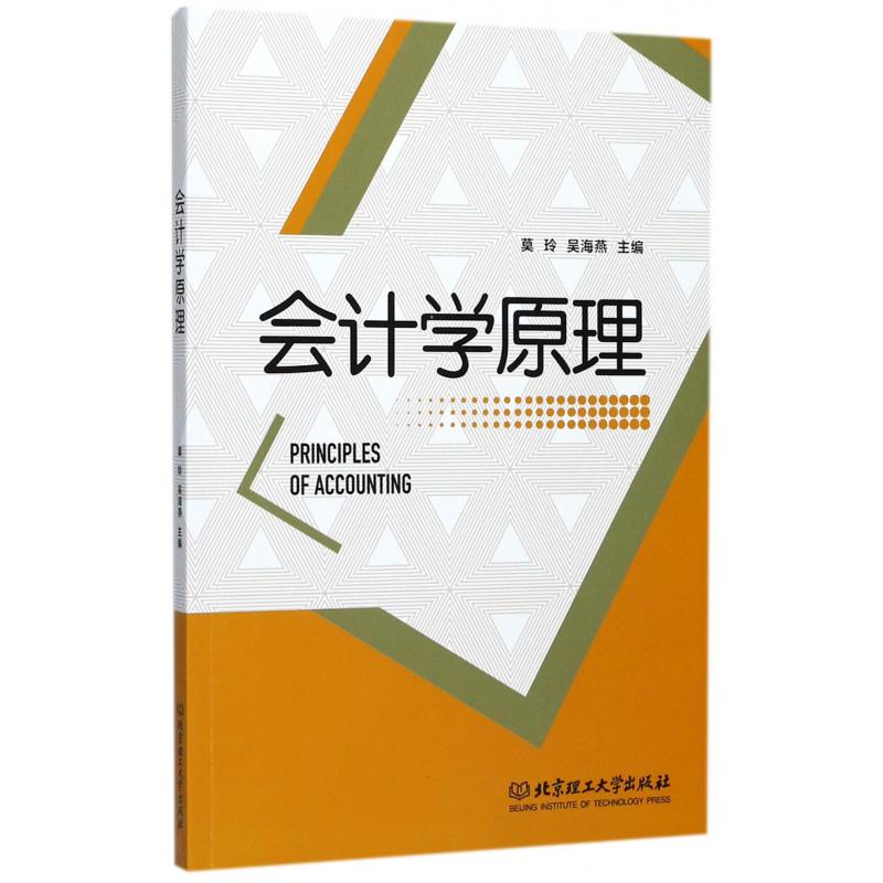 会计学原理