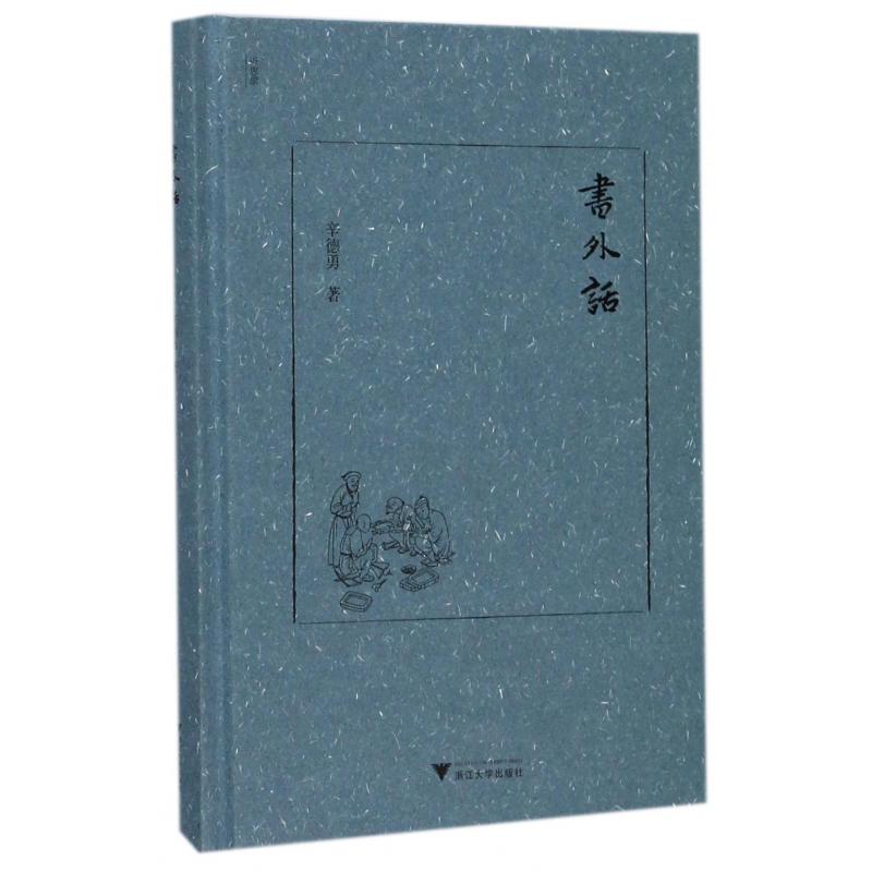 书外话(精)