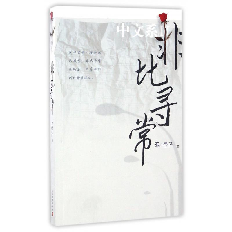 非比寻常(中文系Ⅱ)