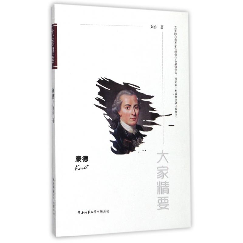 康德/大家精要