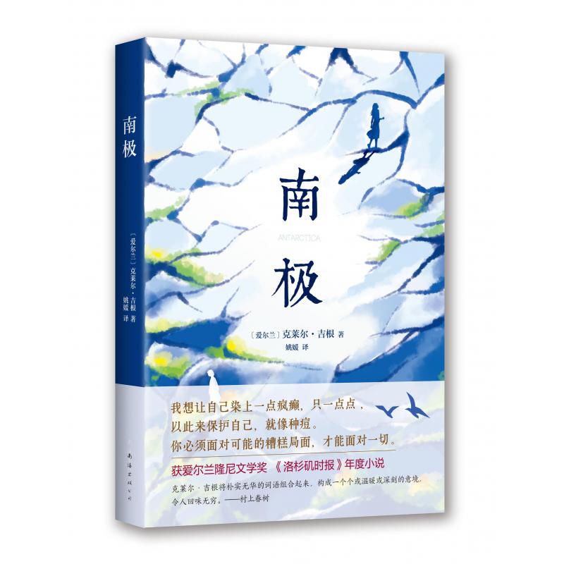 南极(精)