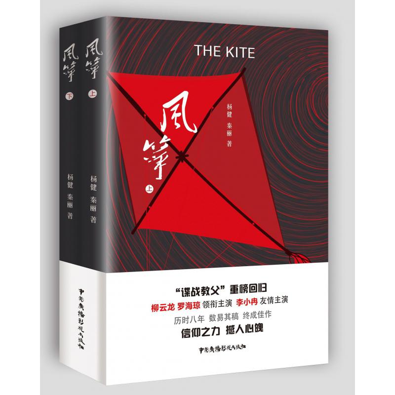 风筝(上下)