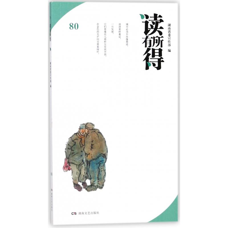 读有所得(80)
