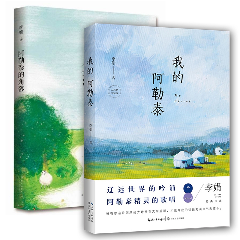 我的阿勒泰&阿勒泰的角落共2册
