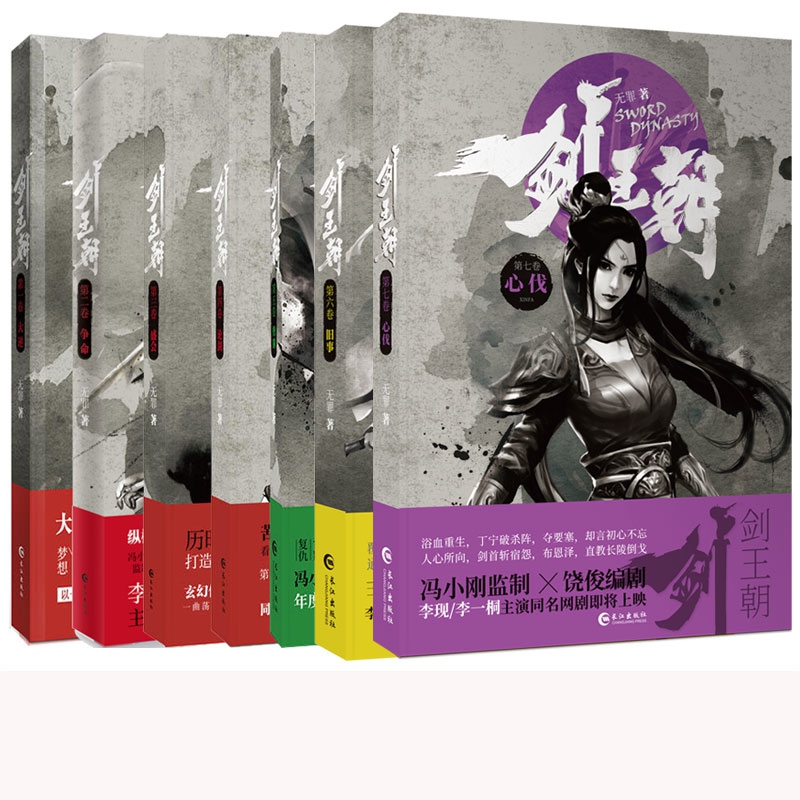剑王朝1-7共7册