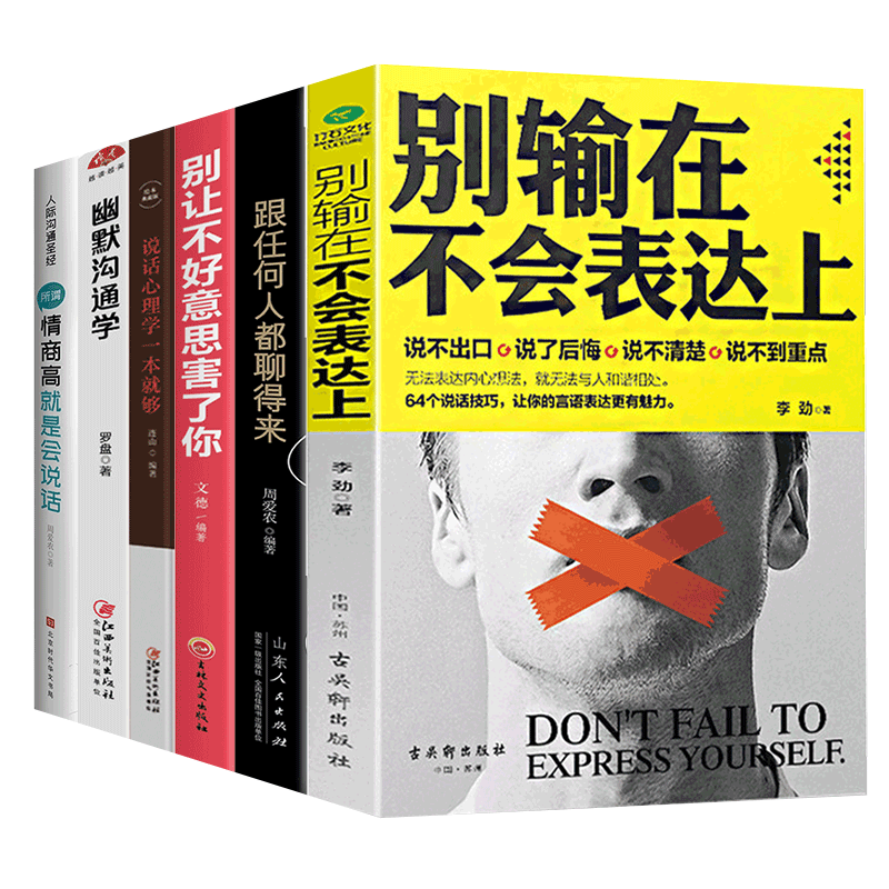 提高情商系列书籍 共6册