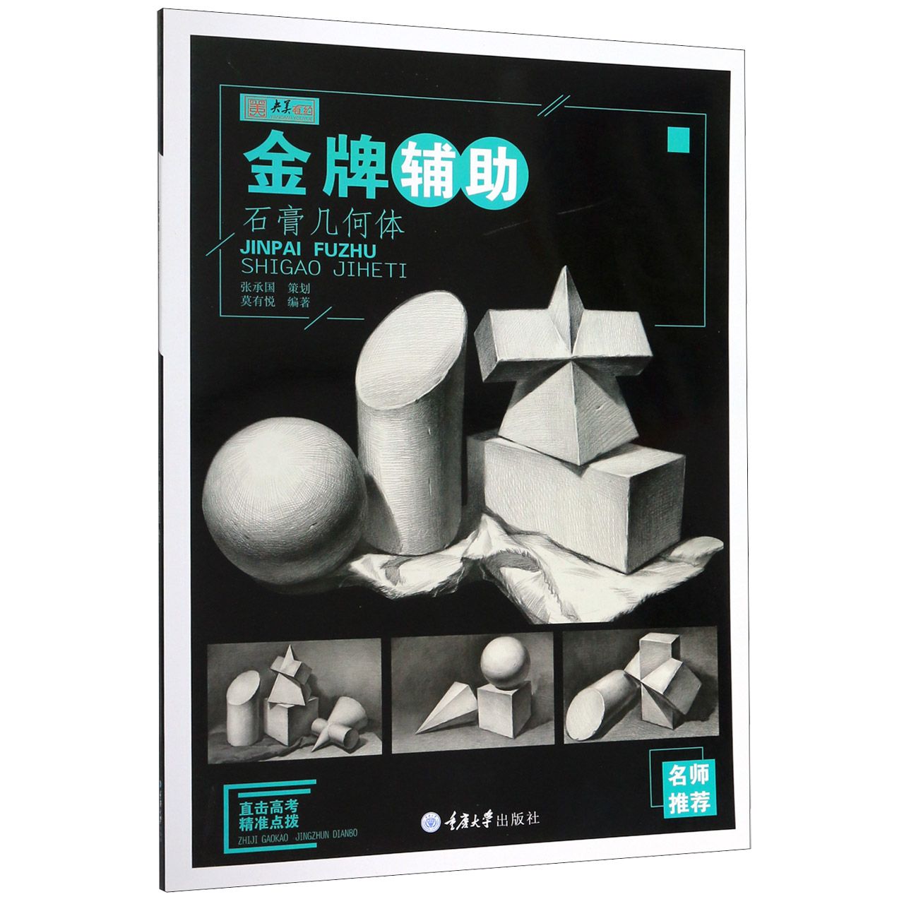 金牌辅助(石膏几何体)/央美有约