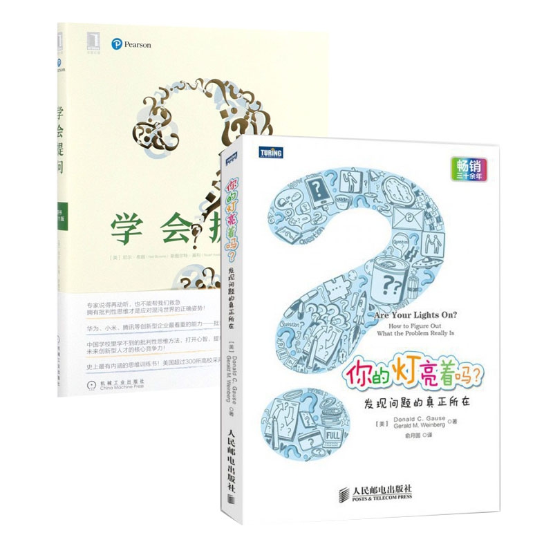 学会提问&你的灯亮着吗 共2册
