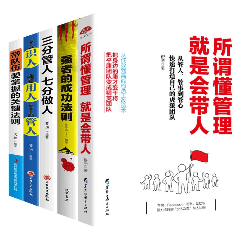 企业管理书籍 共5册