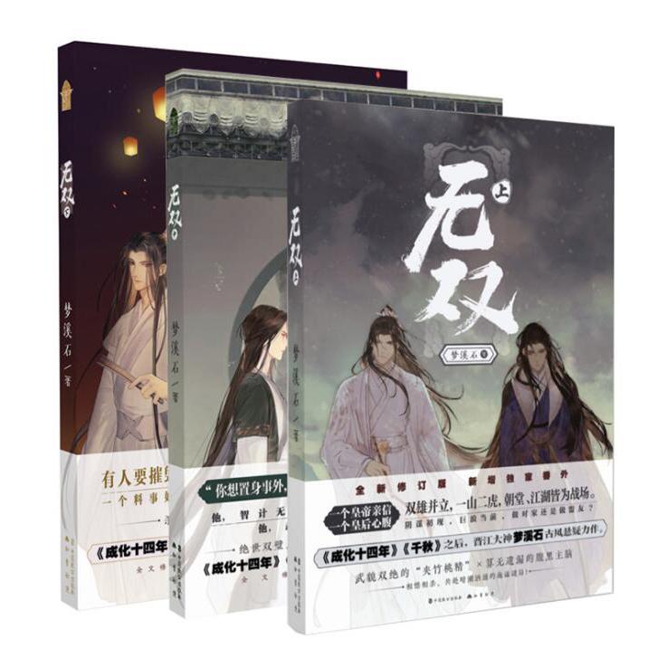 无双 上中下 共3册