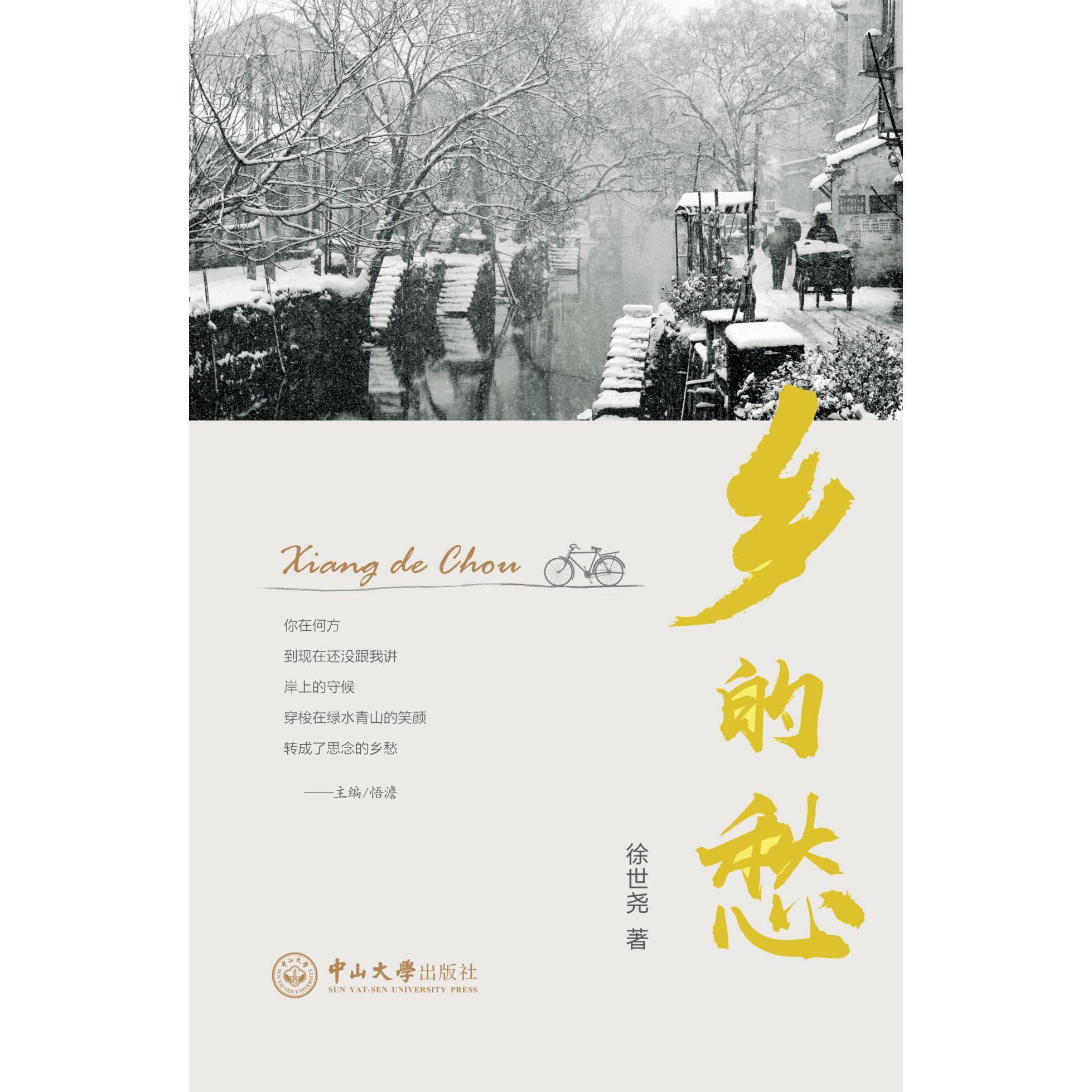 乡的愁(精)