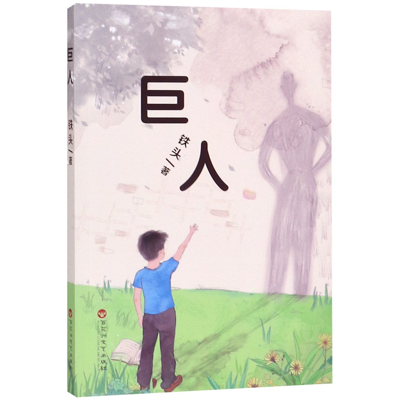 巨人