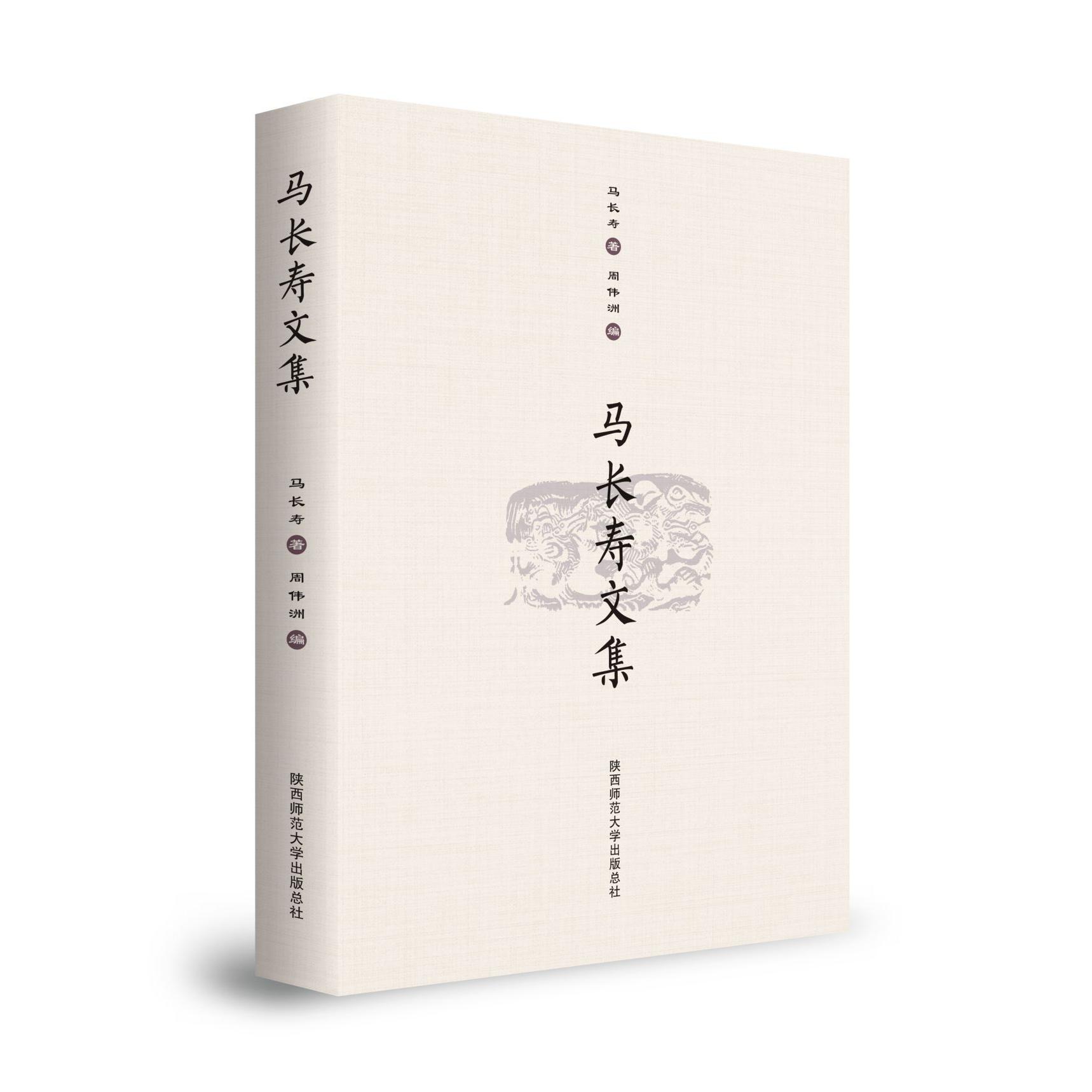 马长寿文集