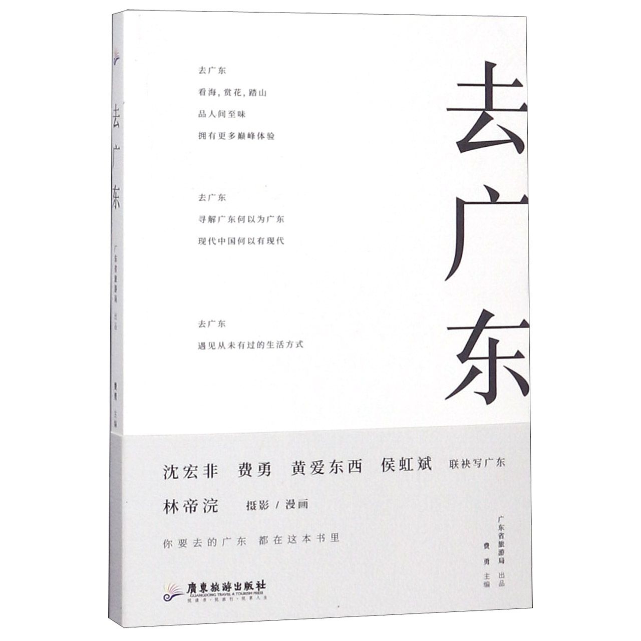 去广东