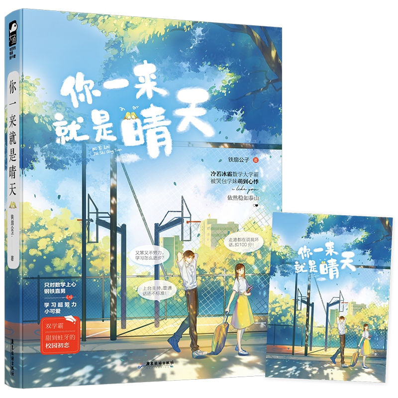你一来就是晴天