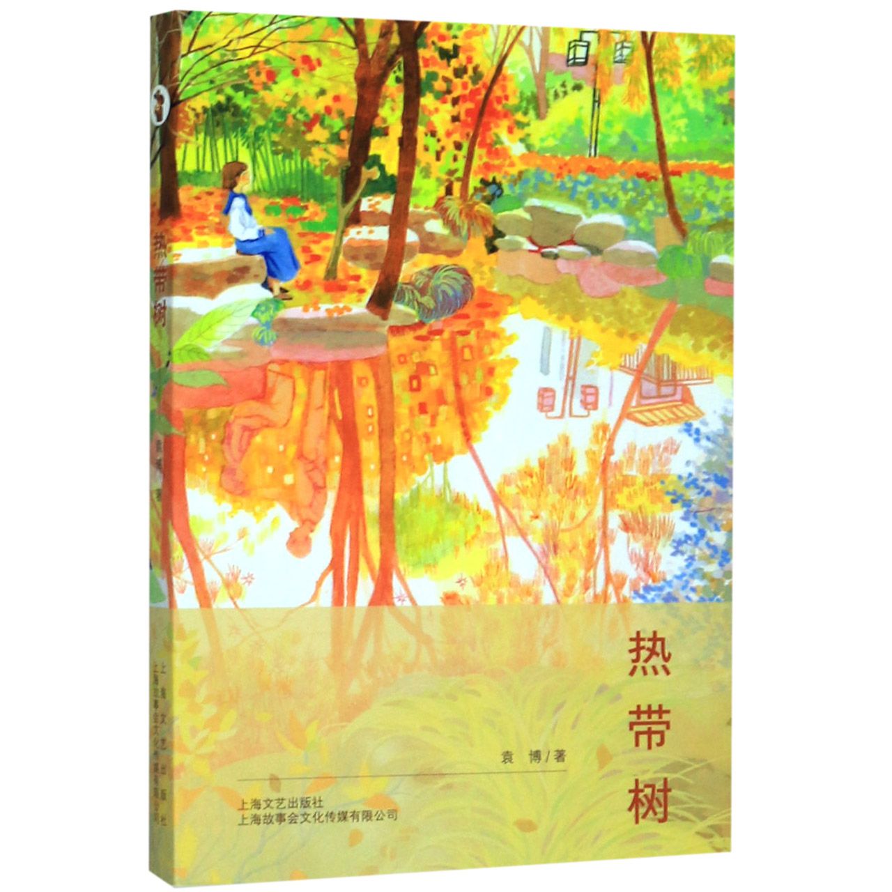 热带树