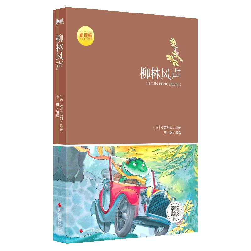 定制版 柳林风声