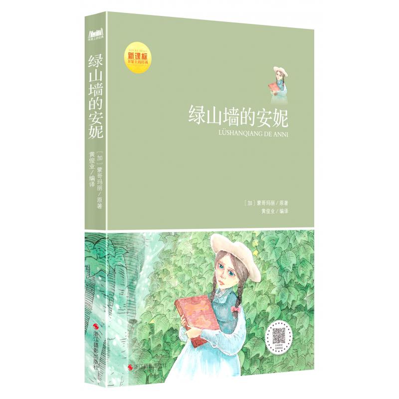 定制版 绿山墙的安妮