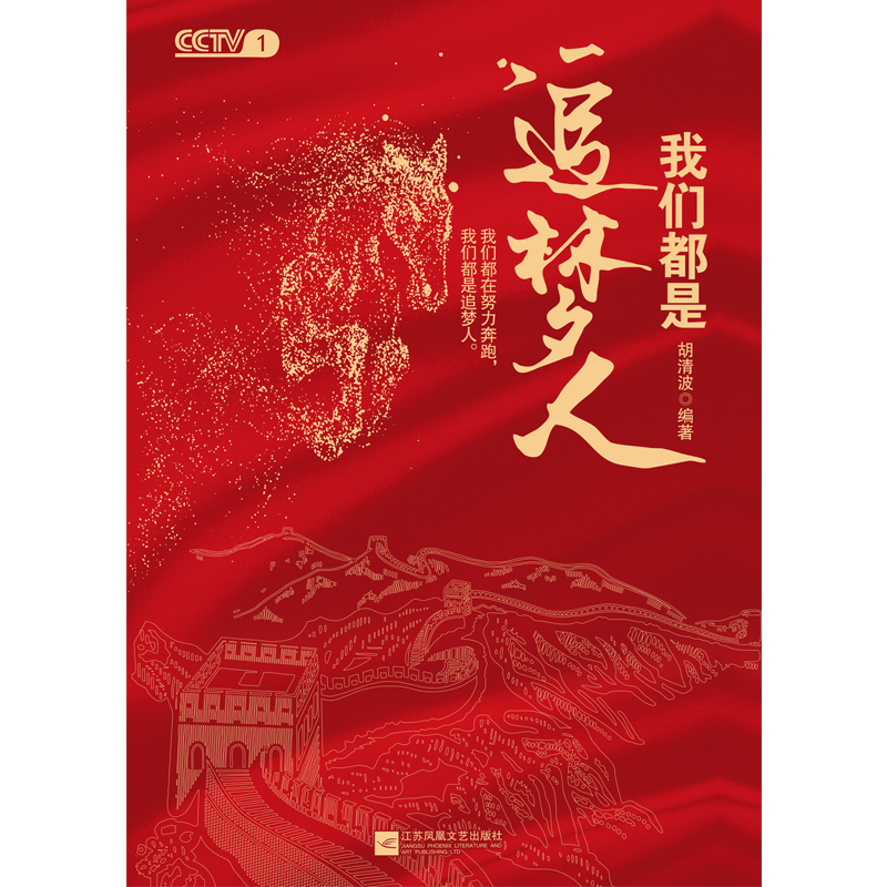 我们都是追梦人