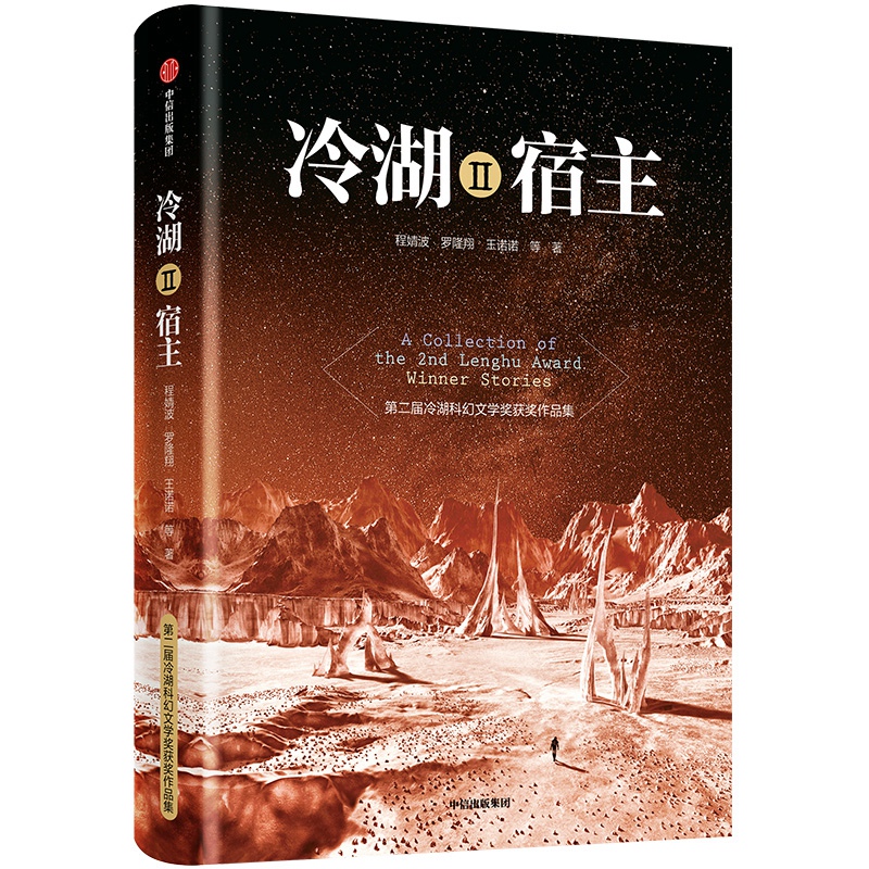 冷湖(Ⅱ宿主)