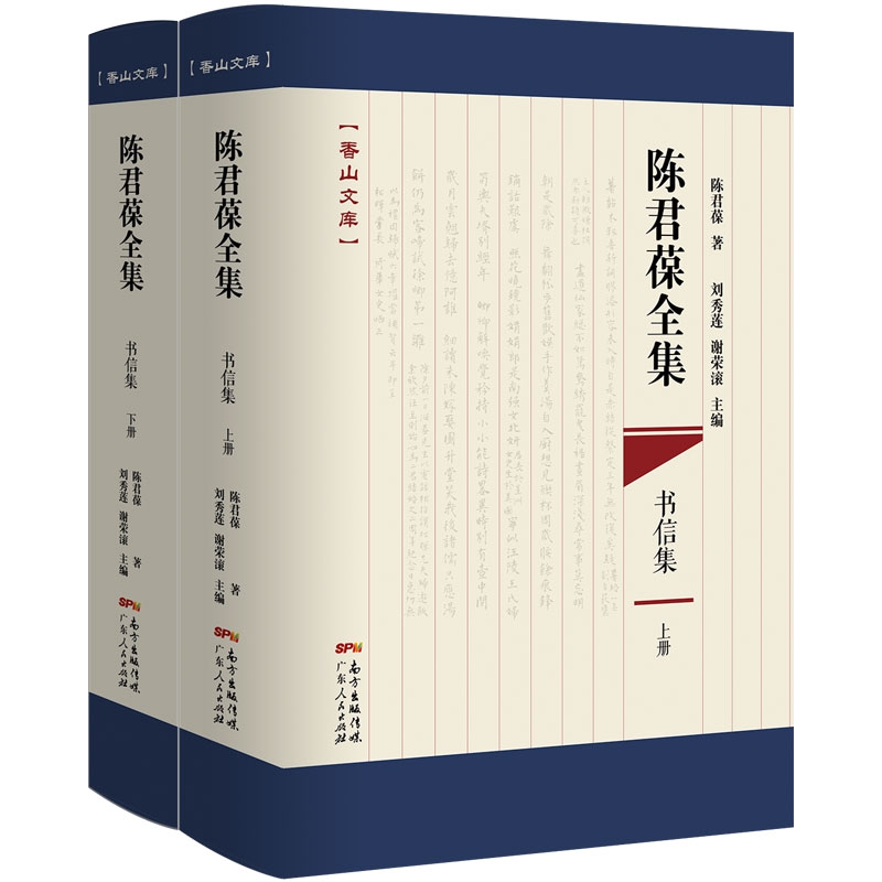 陈君葆全集 书信集