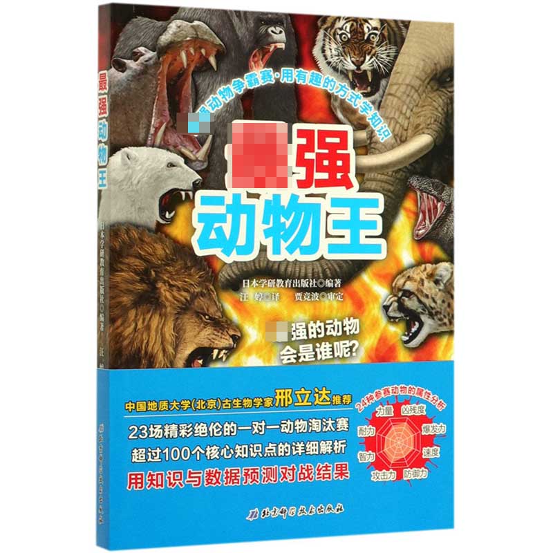 最强动物王