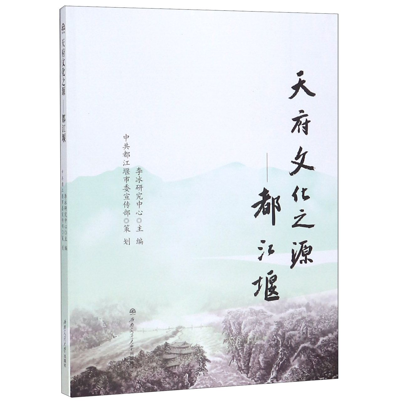 天府文化之源--都江堰