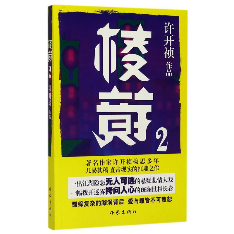 棱镜(2)