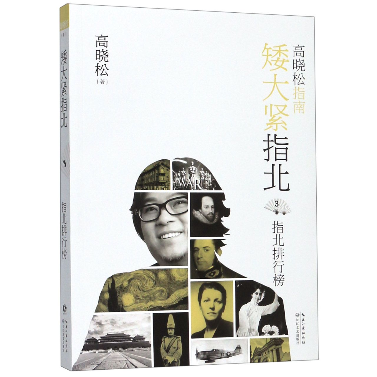 矮大紧指北(3指北排行榜)