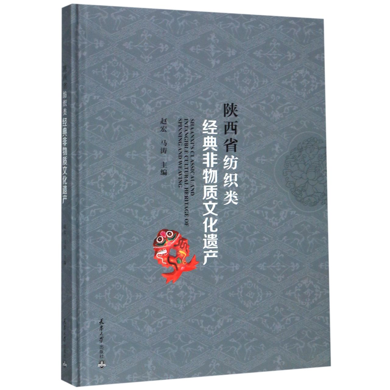 陕西省纺织类经典非物质文化遗产(精)
