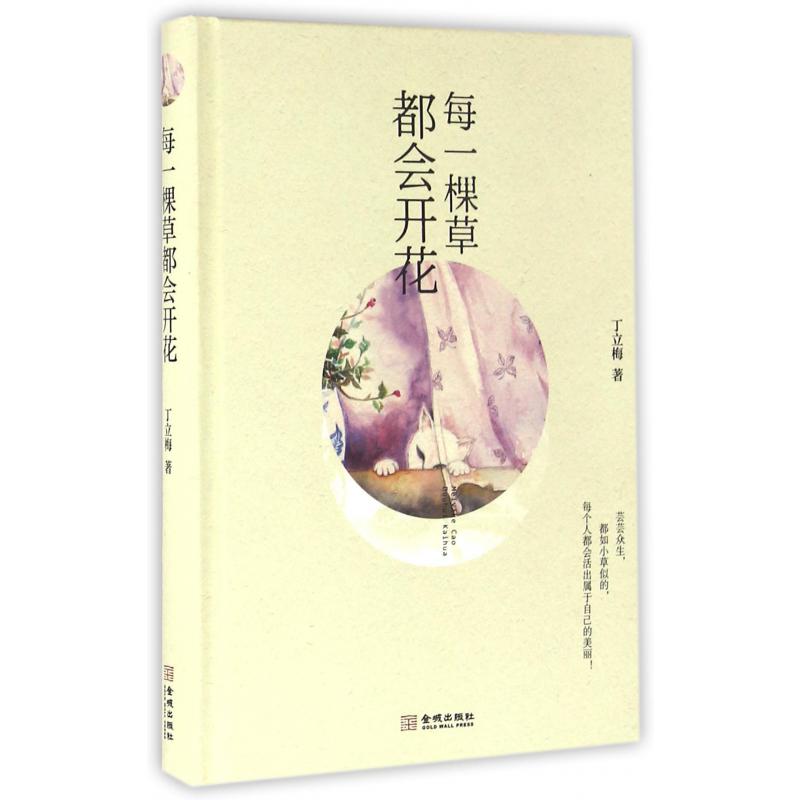 每一棵草都会开花(精)