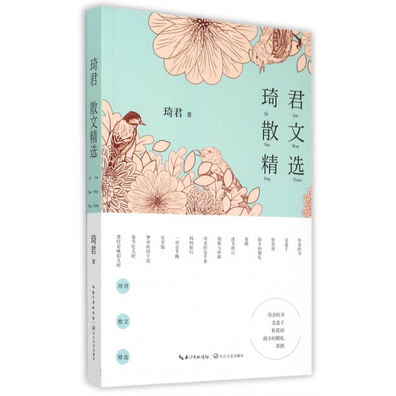 琦君散文精选