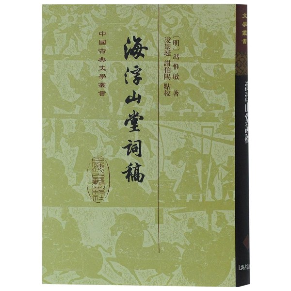 海浮山堂词稿(精)/中国古典文学丛书