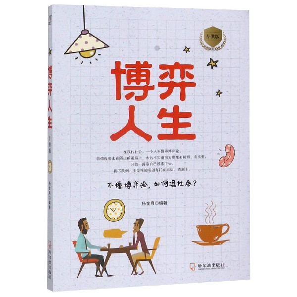 博弈人生(专供版)