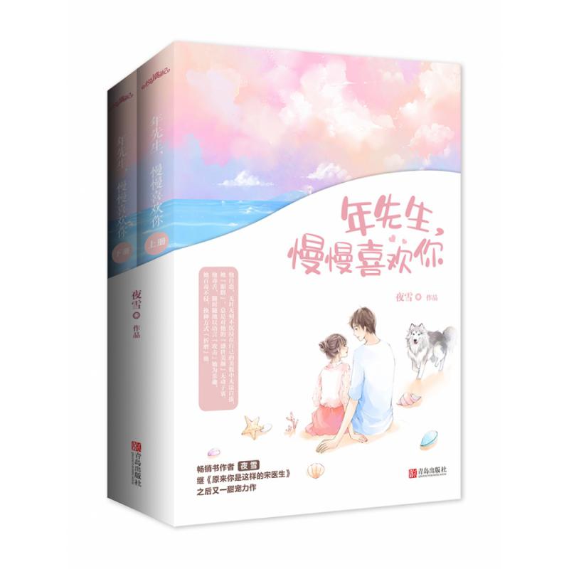 年先生,慢慢喜欢你