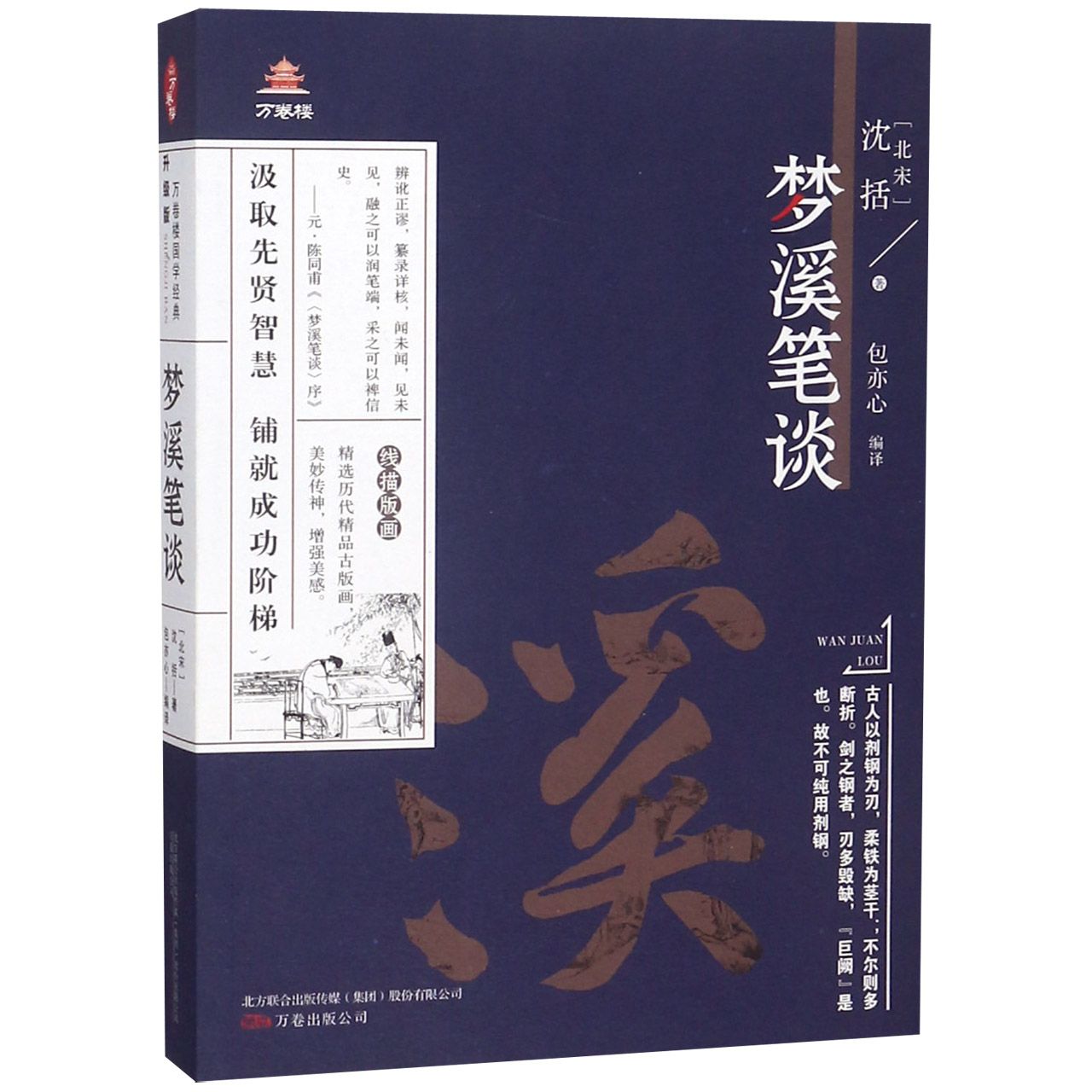 梦溪笔谈