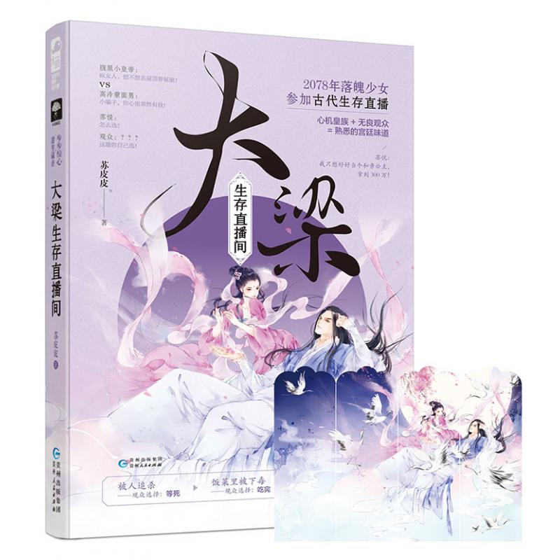 大梁生存直播间