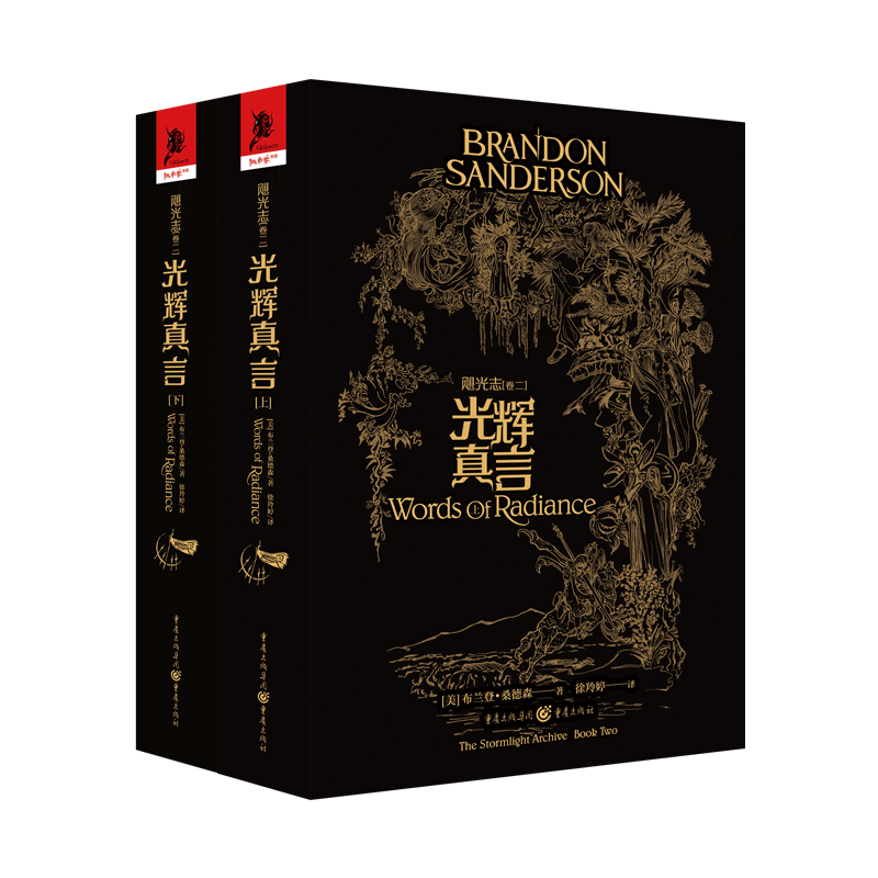 光辉真言(上下)/飓光志